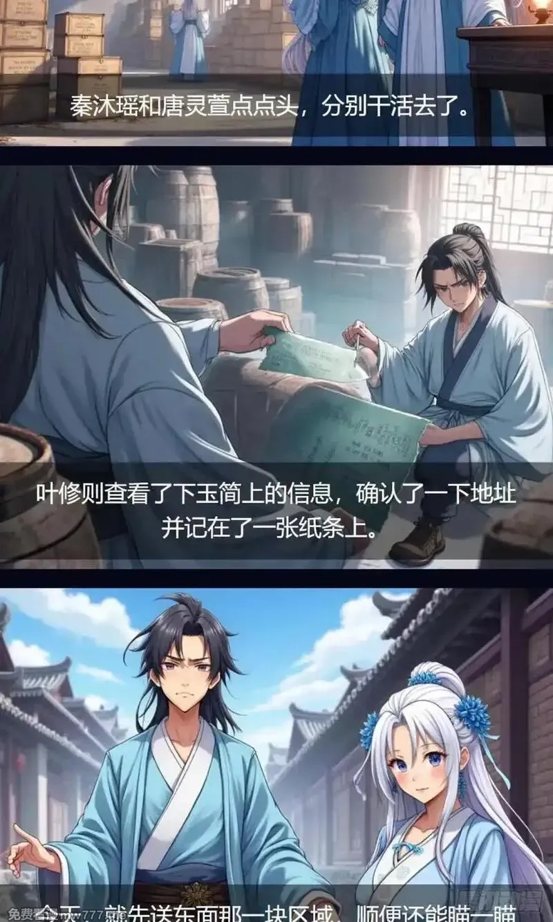 我被魔女包围了,第35话：送货,第10张