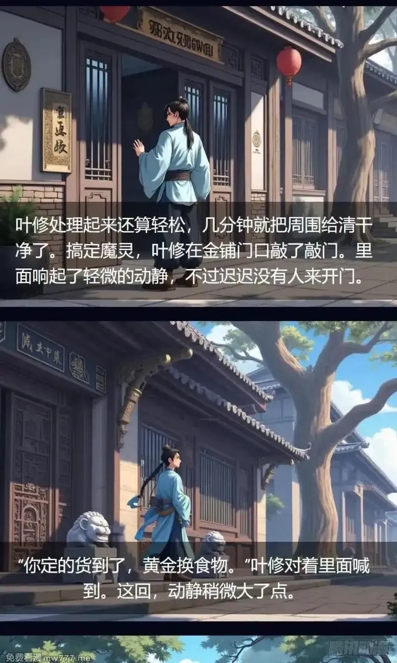 我被魔女包围了,第35话：送货,第18张