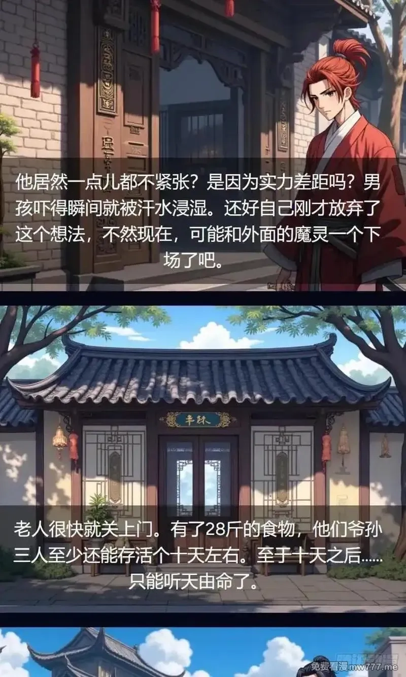 我被魔女包围了,第35话：送货,第28张