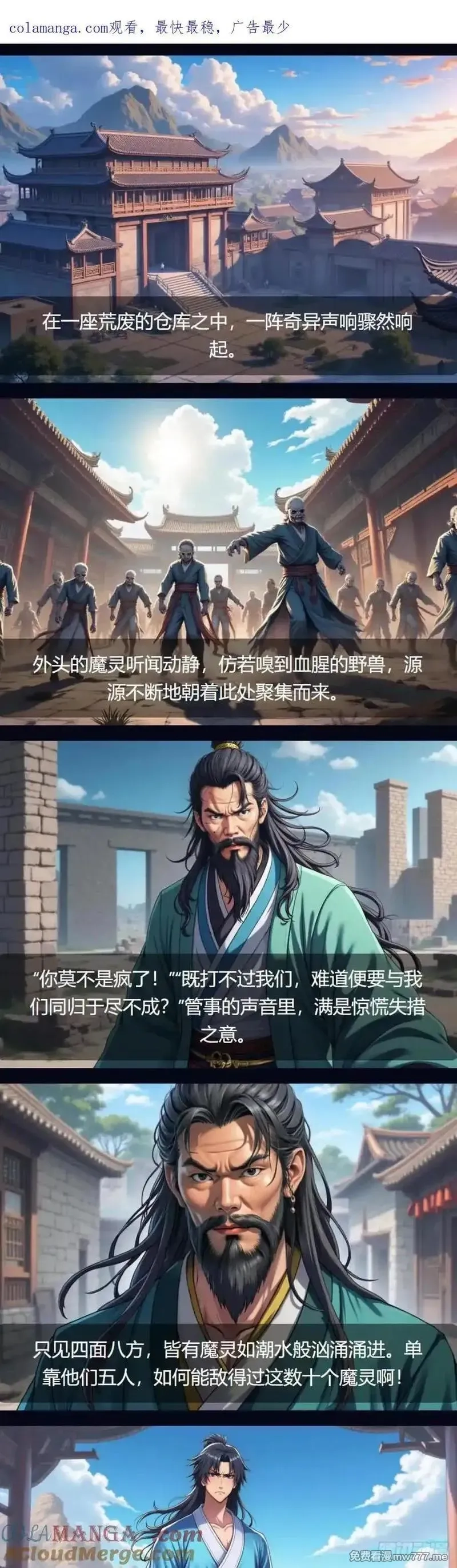 我被魔女包围了,第36话：护卫,第1张