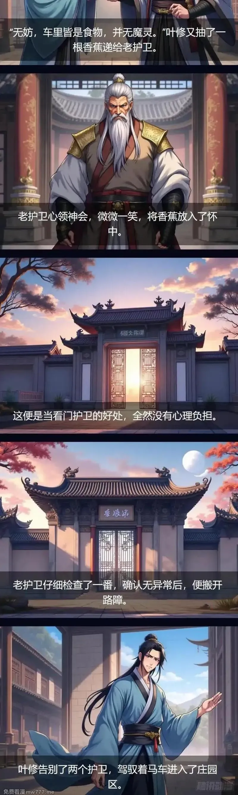 我被魔女包围了,第36话：护卫,第10张