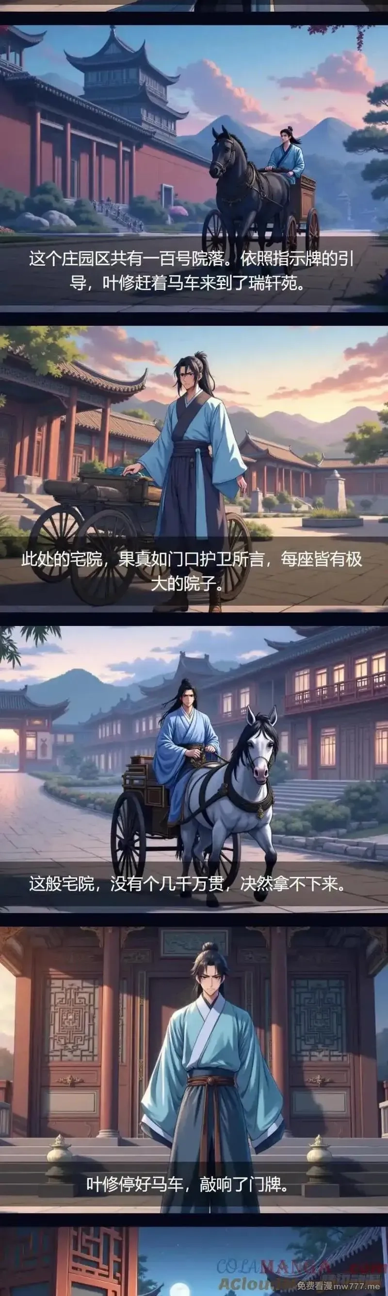 我被魔女包围了,第36话：护卫,第11张