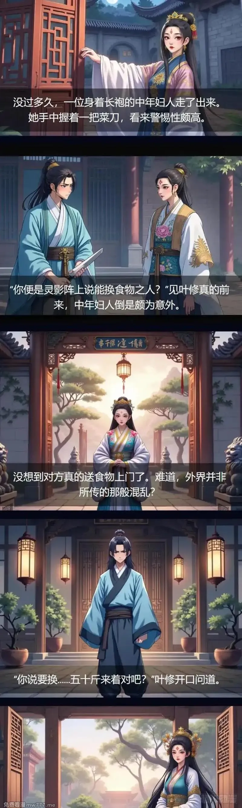 我被魔女包围了,第36话：护卫,第12张