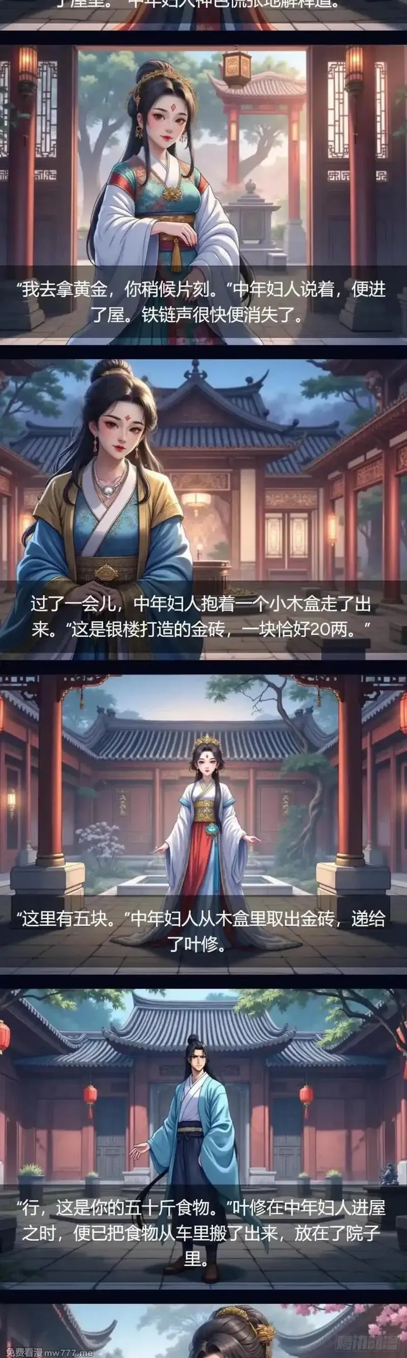 我被魔女包围了,第36话：护卫,第14张