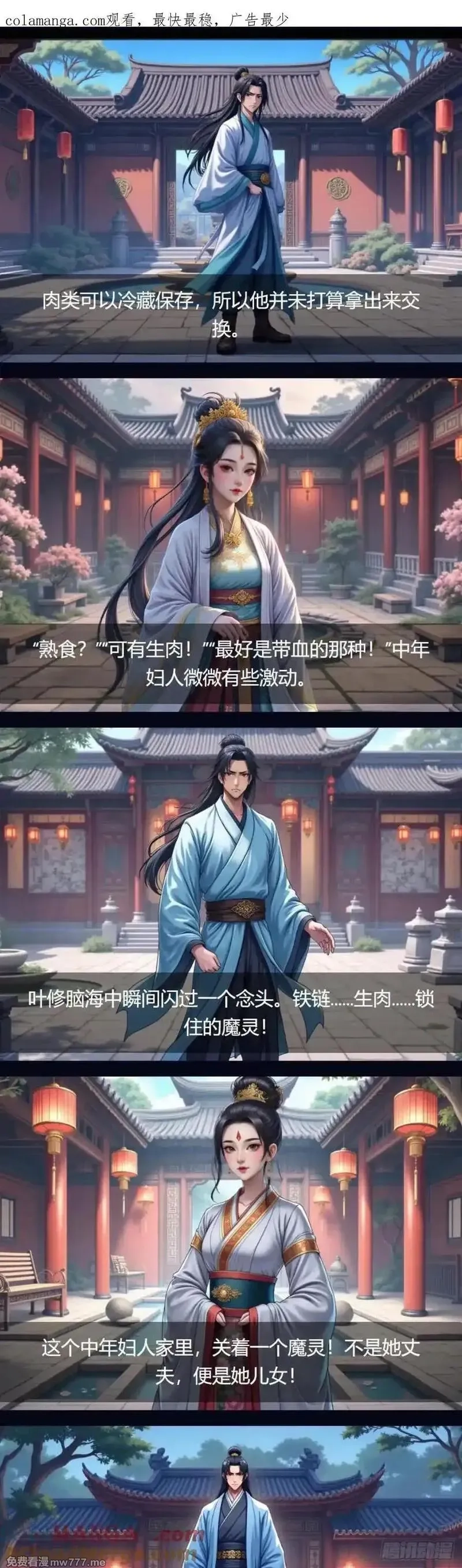 我被魔女包围了,第36话：护卫,第16张