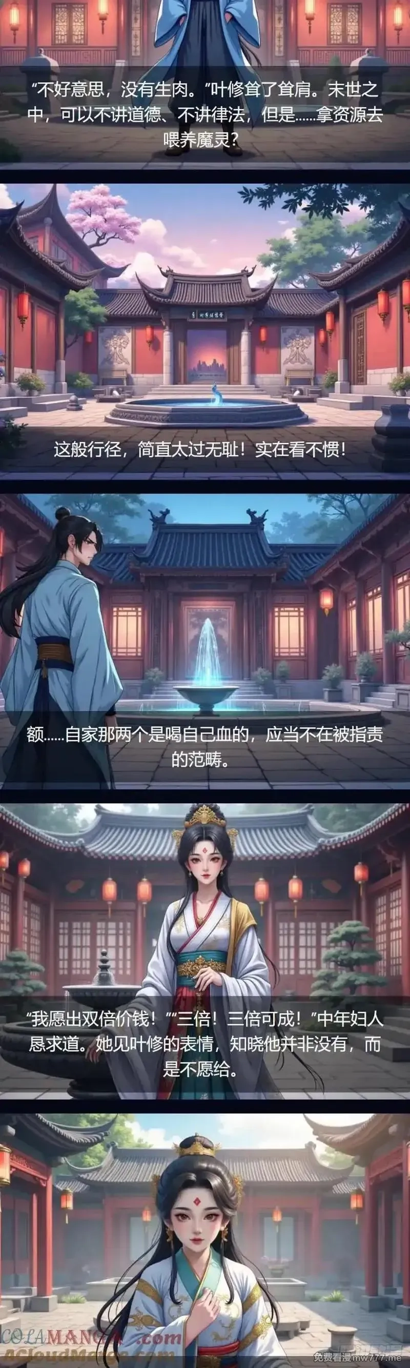我被魔女包围了,第36话：护卫,第17张
