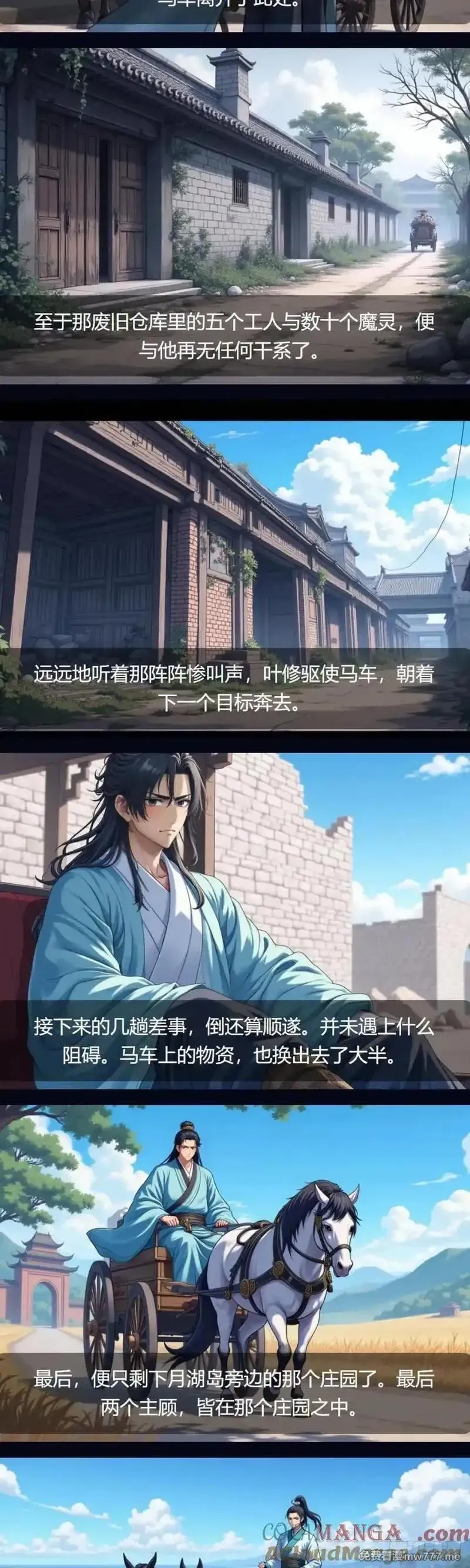 我被魔女包围了,第36话：护卫,第3张