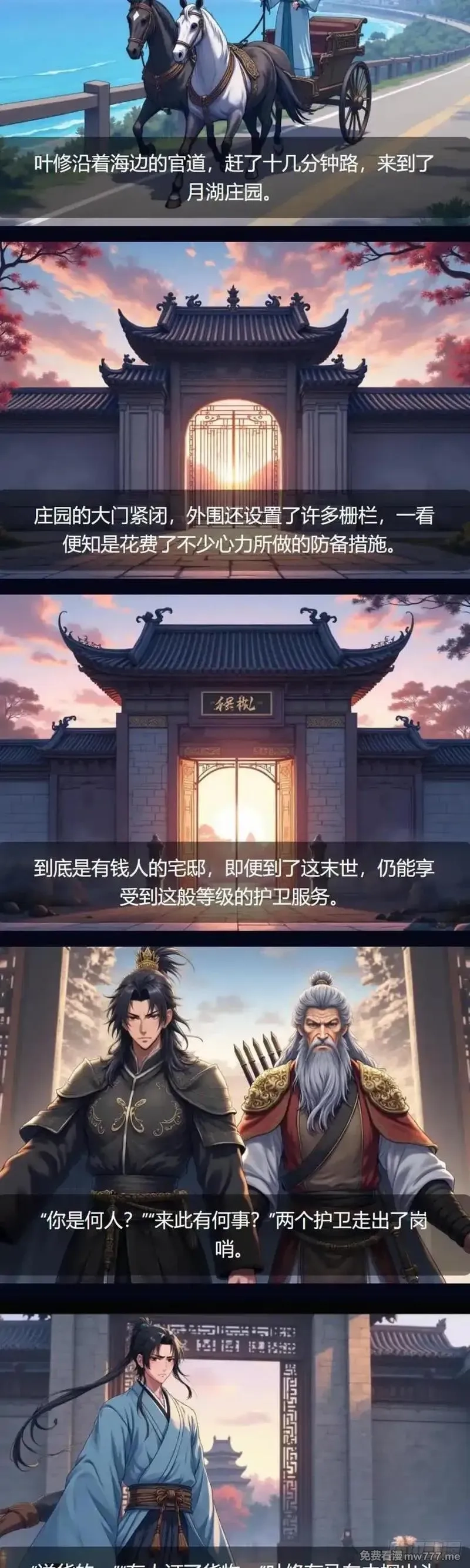 我被魔女包围了,第36话：护卫,第4张