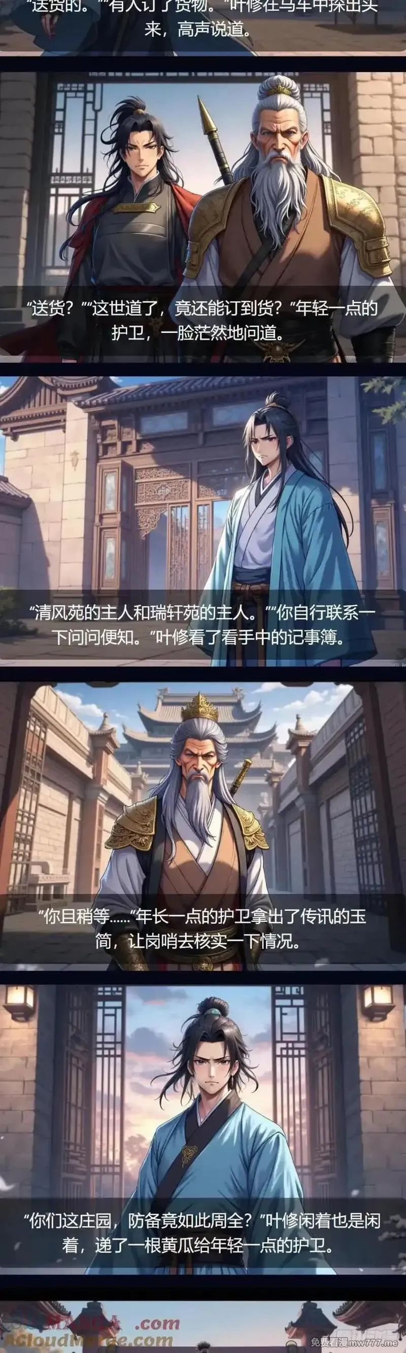 我被魔女包围了,第36话：护卫,第5张