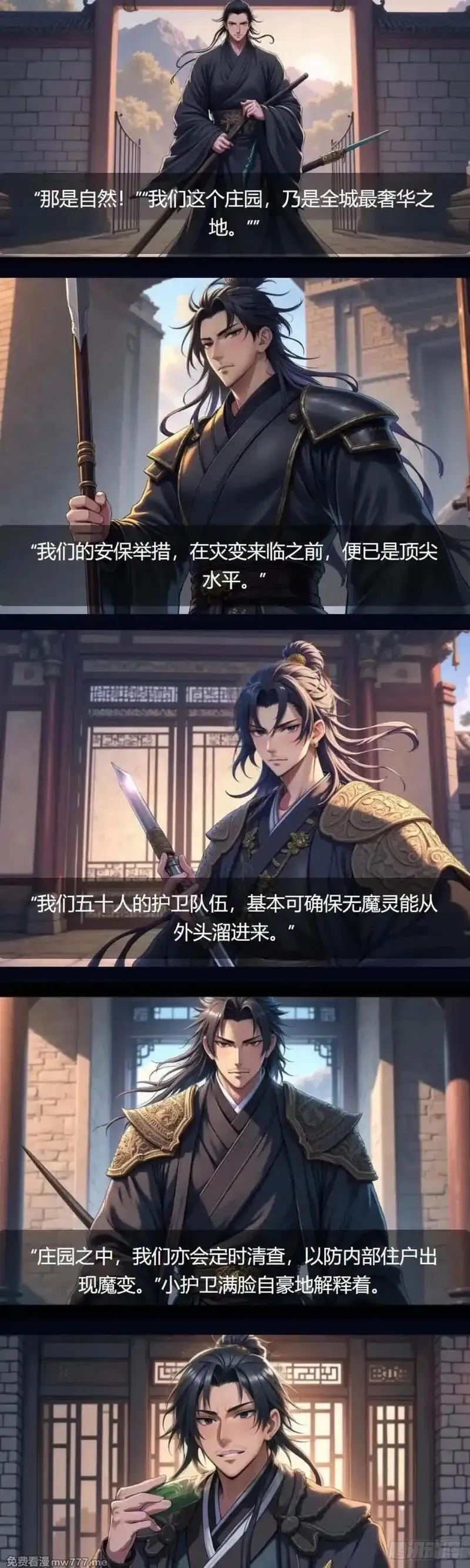 我被魔女包围了,第36话：护卫,第6张