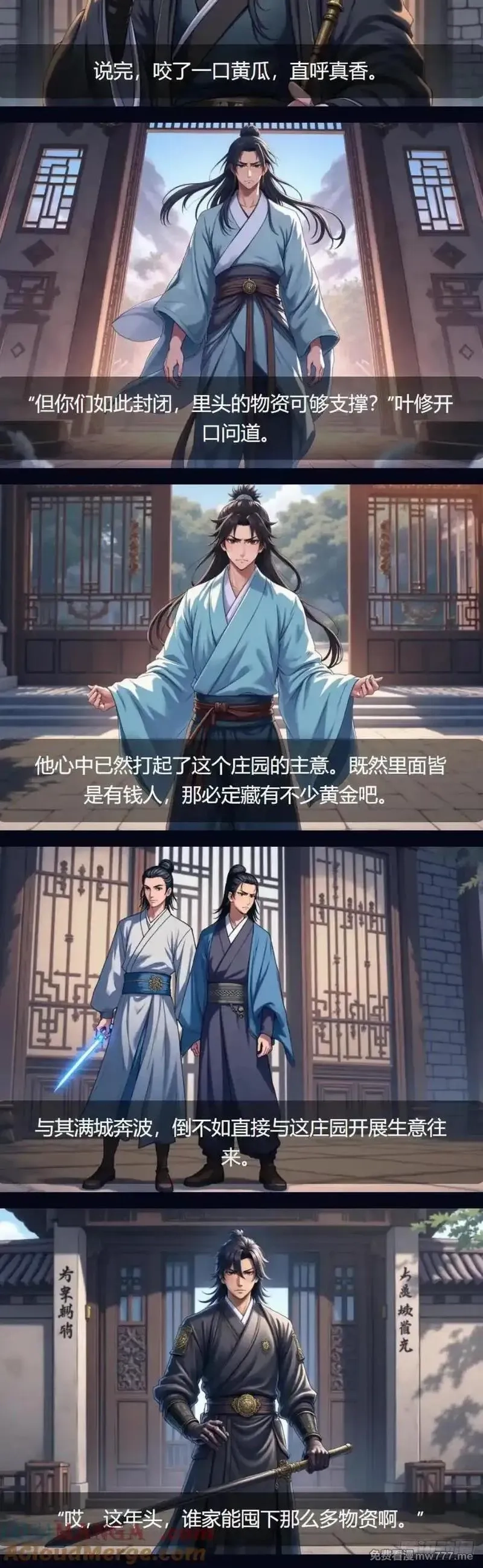 我被魔女包围了,第36话：护卫,第7张