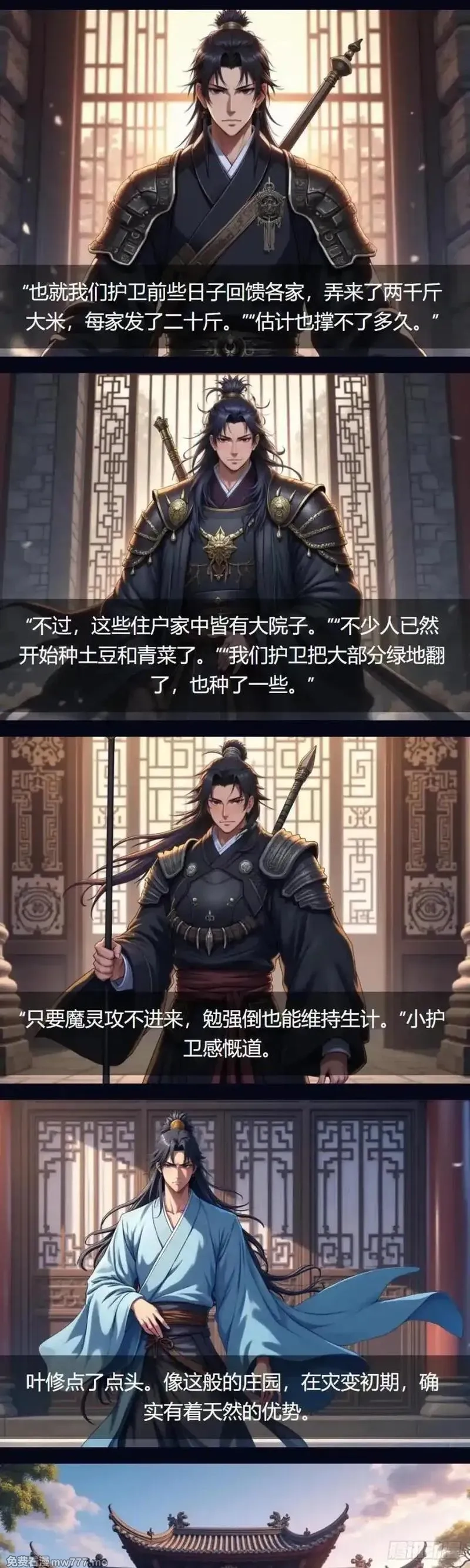 我被魔女包围了,第36话：护卫,第8张