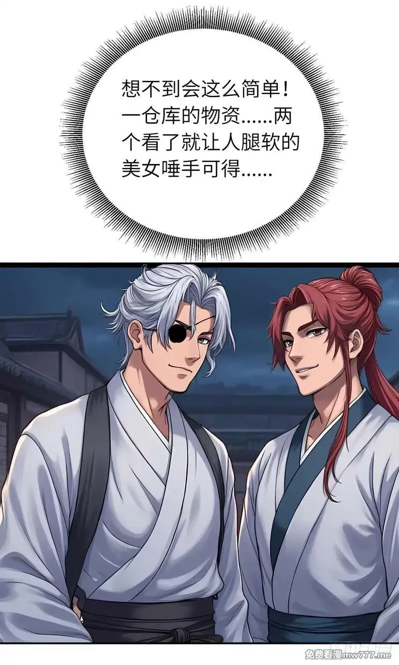 我被魔女包围了,第31话：杀戮,第12张