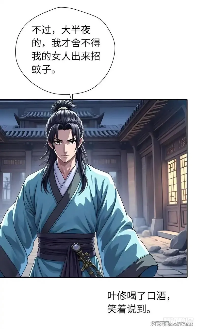 我被魔女包围了,第31话：杀戮,第9张