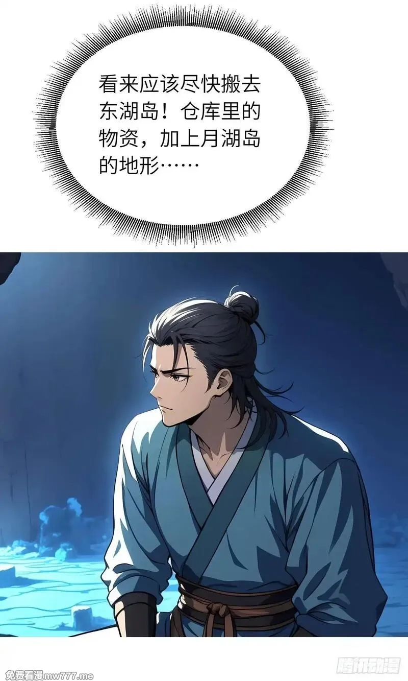我被魔女包围了,第28话：不速之客,第15张