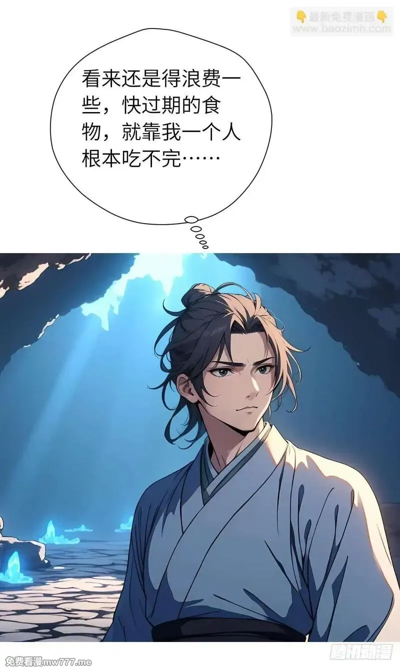 我被魔女包围了,第28话：不速之客,第23张