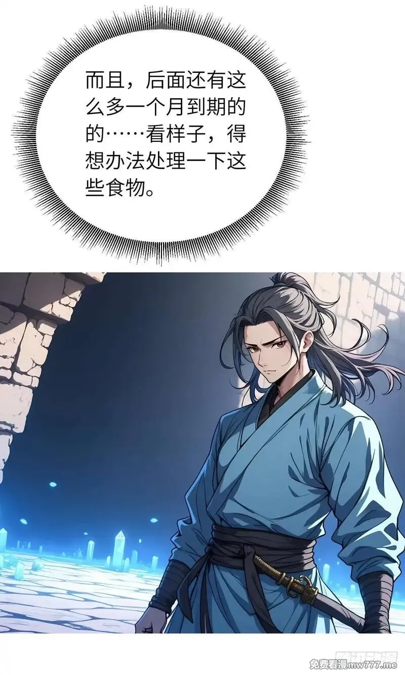 我被魔女包围了,第28话：不速之客,第24张