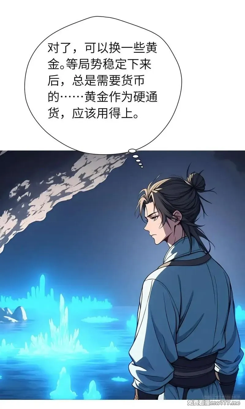 我被魔女包围了,第28话：不速之客,第26张