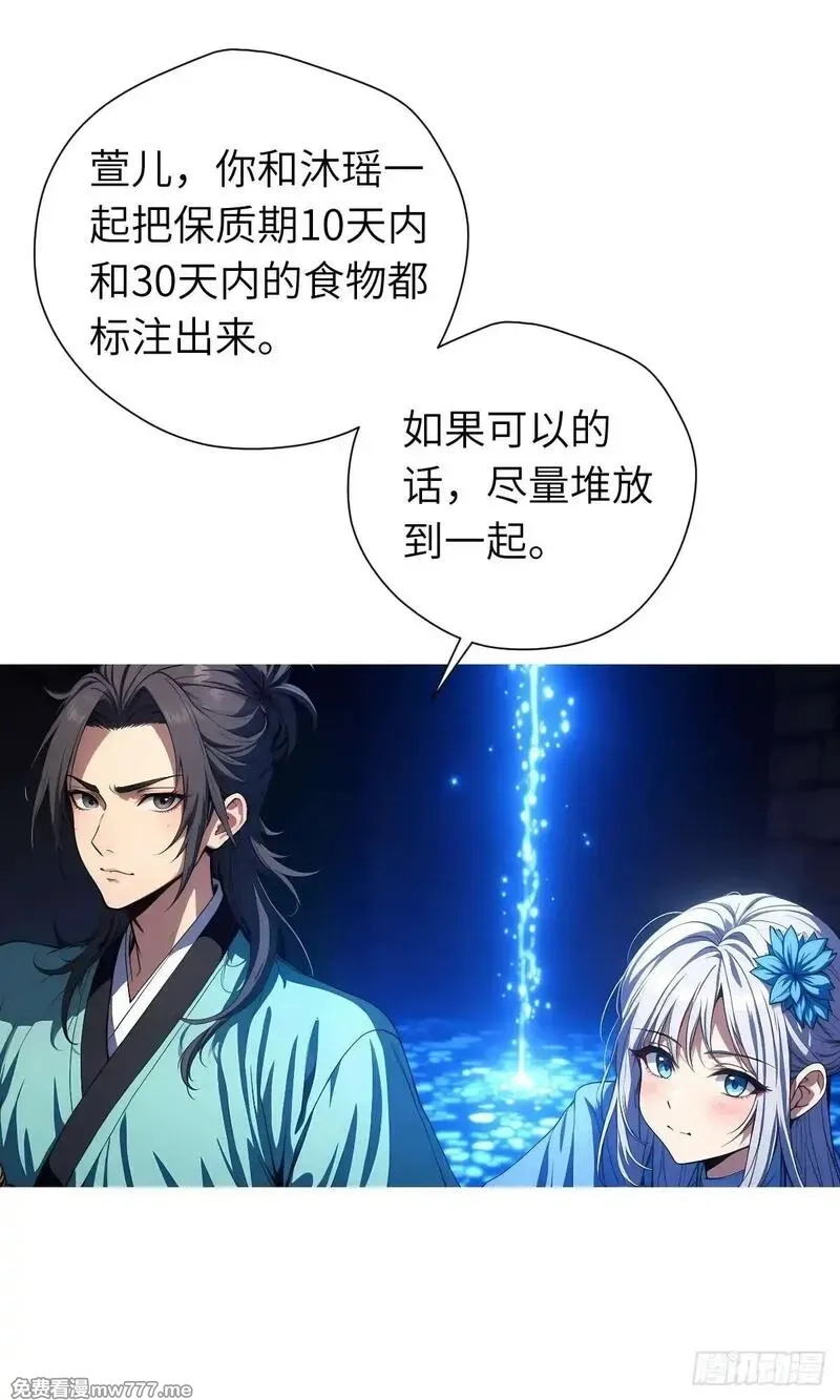 我被魔女包围了,第28话：不速之客,第27张