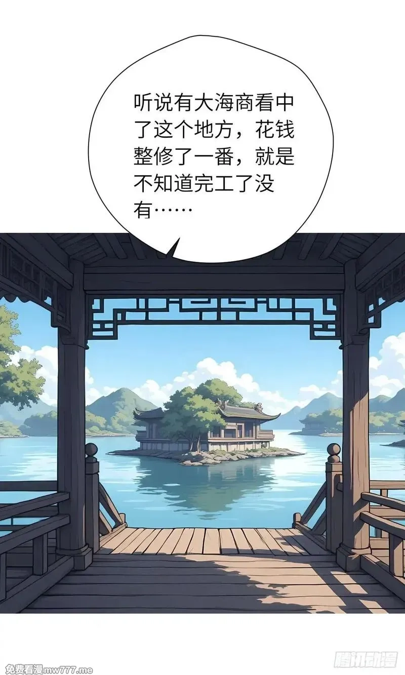 我被魔女包围了,第28话：不速之客,第3张