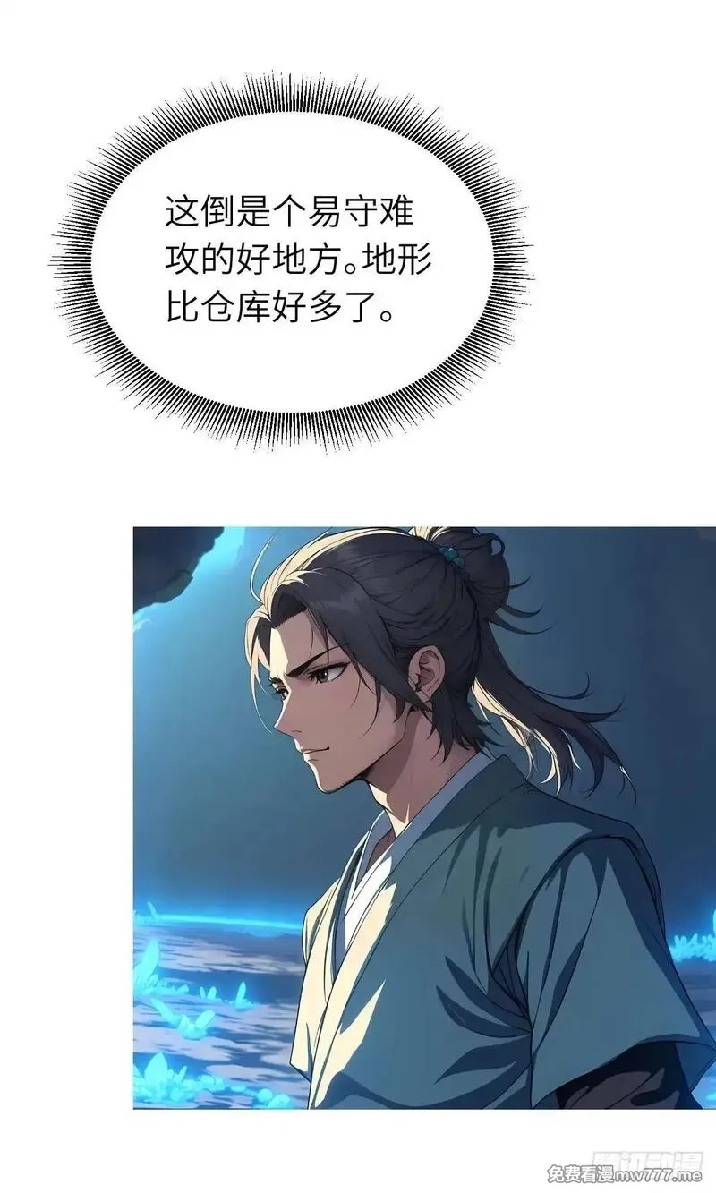 我被魔女包围了,第28话：不速之客,第4张