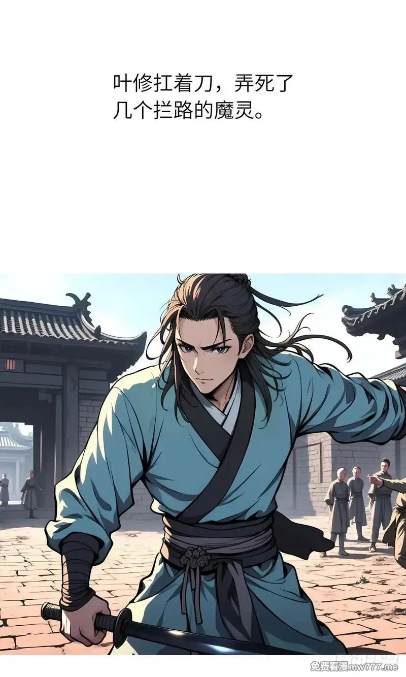 我被魔女包围了,第28话：不速之客,第40张