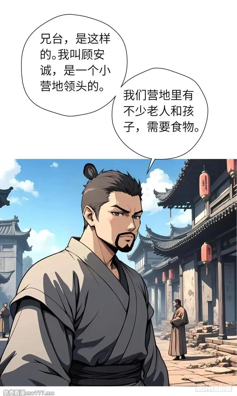 我被魔女包围了,第28话：不速之客,第45张