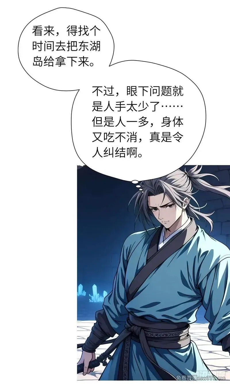 我被魔女包围了,第28话：不速之客,第7张