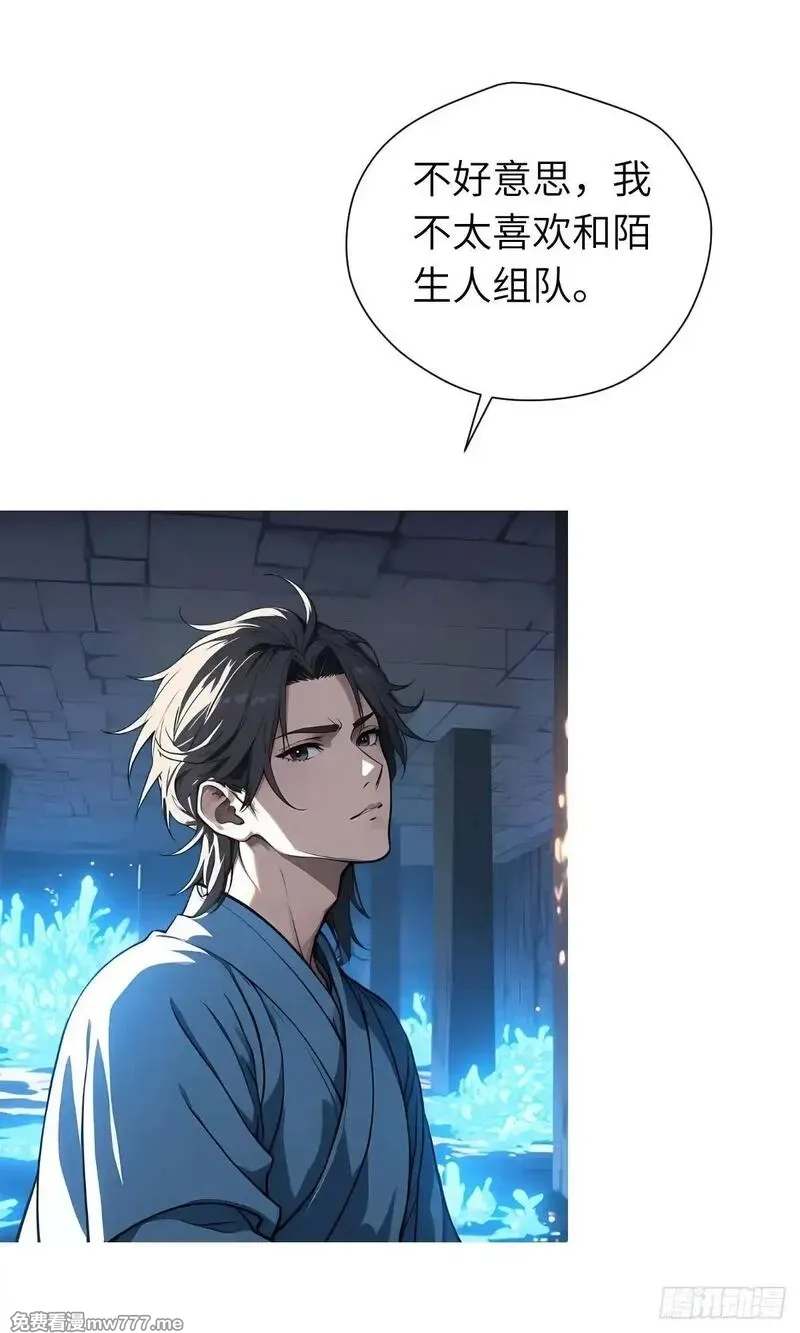 我被魔女包围了,第28话：不速之客,第9张