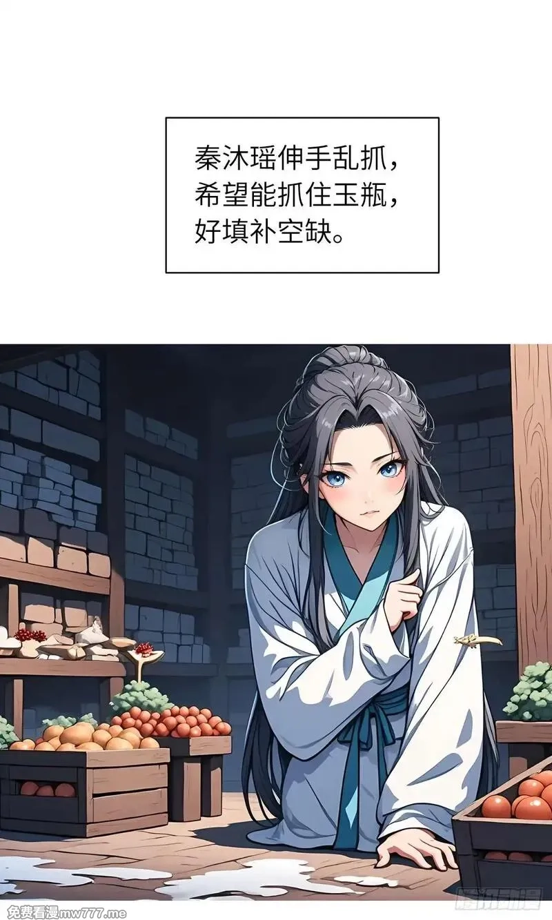 我被魔女包围了,第26话：秘境探索,第17张