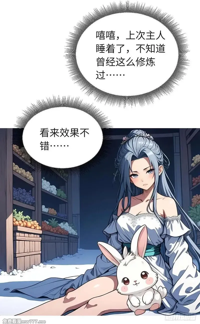 我被魔女包围了,第26话：秘境探索,第2张