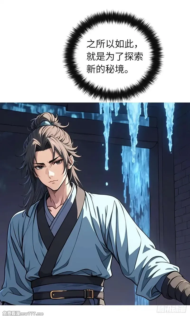 我被魔女包围了,第26话：秘境探索,第35张