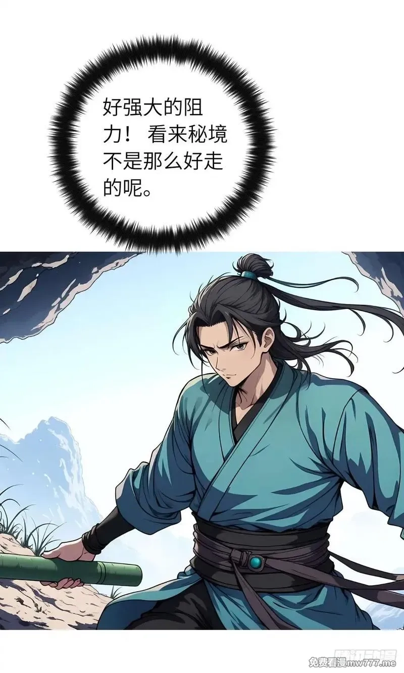 我被魔女包围了,第26话：秘境探索,第43张