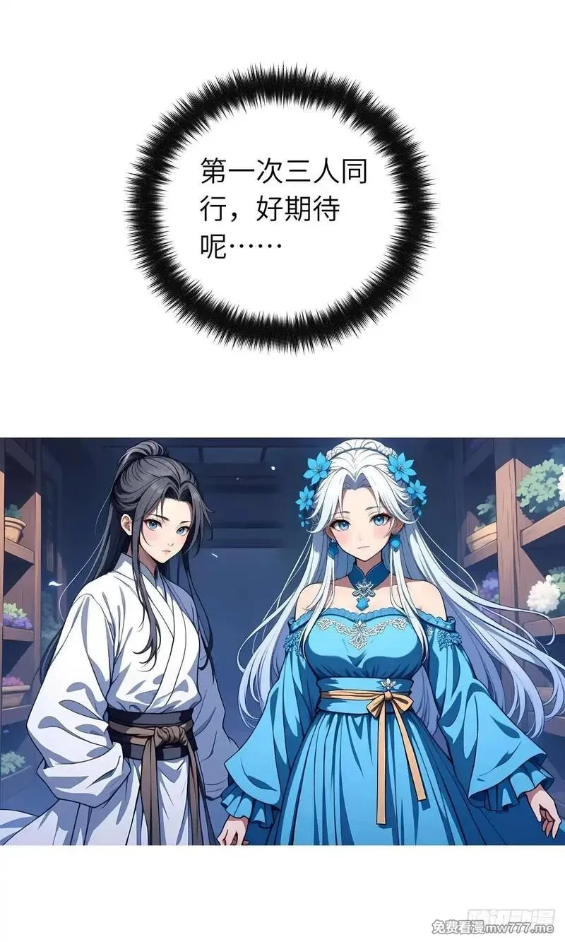 我被魔女包围了,第24话：三人行,第48张