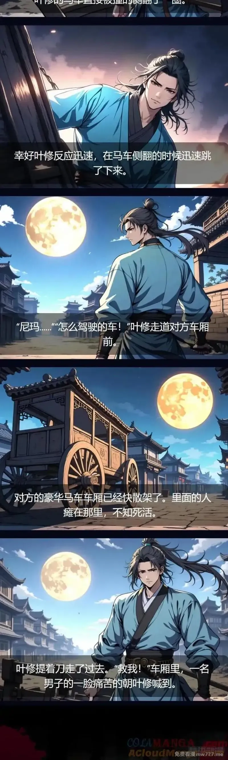 我被魔女包围了,第38话：撞击,第9张