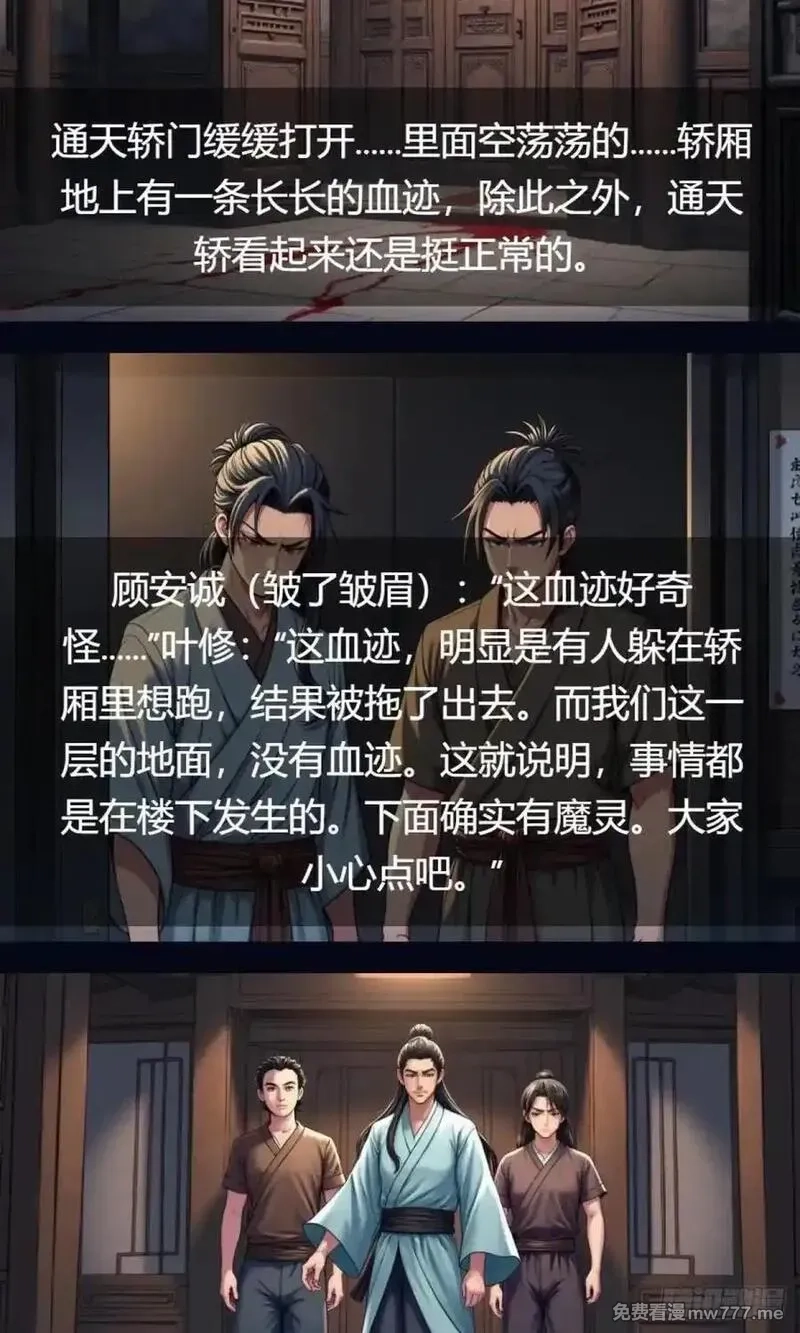 我被魔女包围了,第34话：变异魔灵,第11张