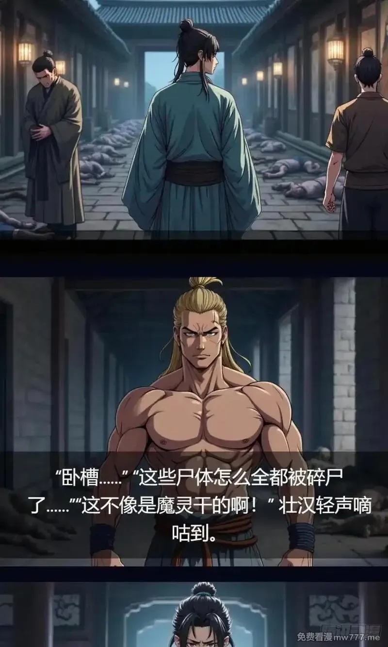 我被魔女包围了,第34话：变异魔灵,第17张