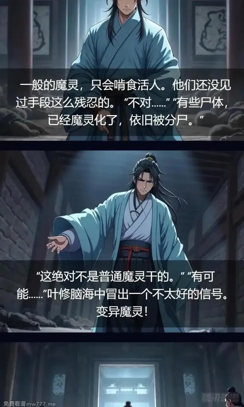 我被魔女包围了,第34话：变异魔灵,第18张