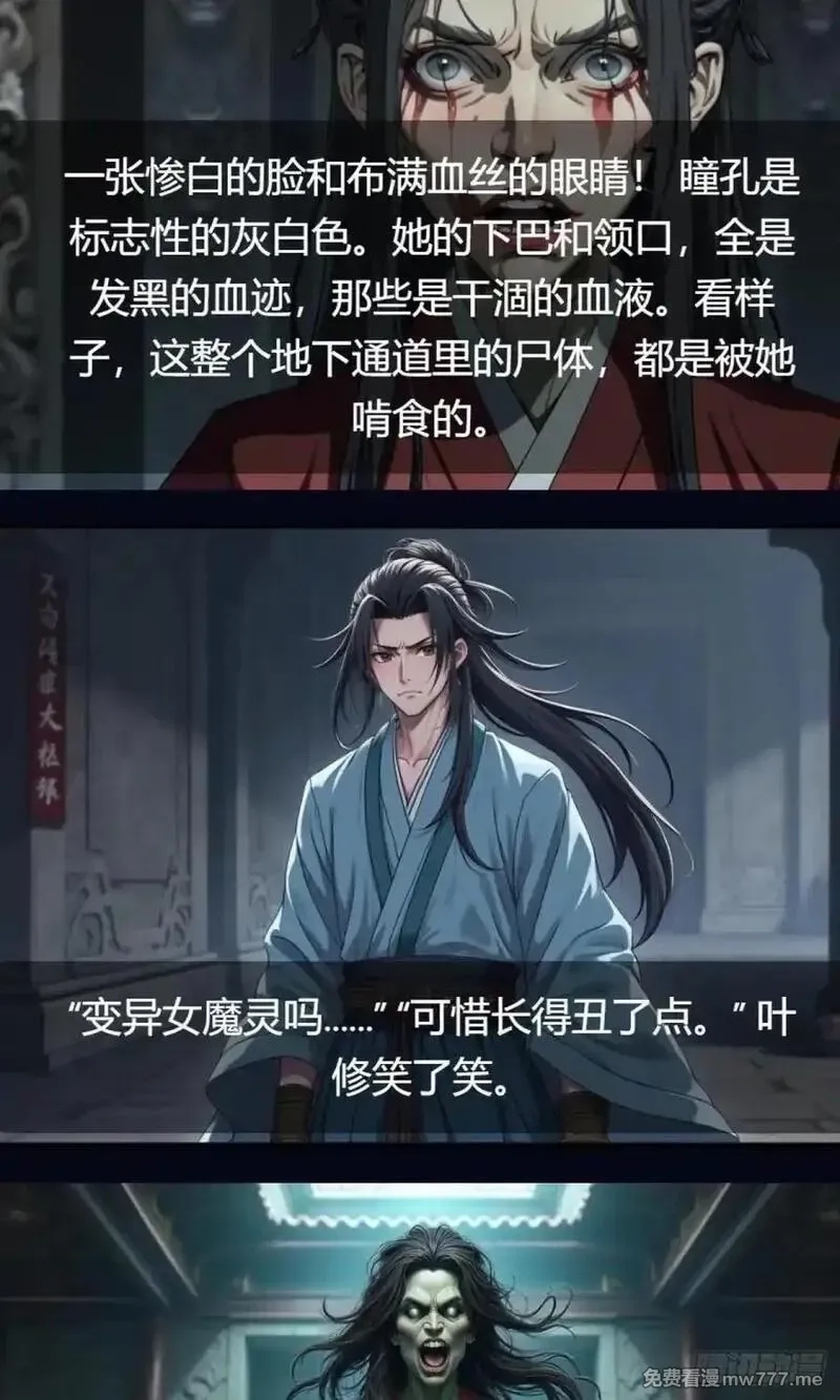 我被魔女包围了,第34话：变异魔灵,第26张