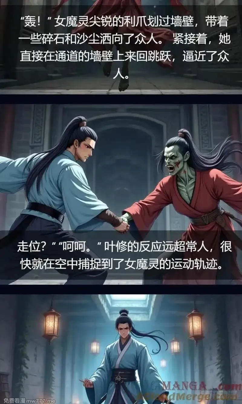 我被魔女包围了,第34话：变异魔灵,第28张