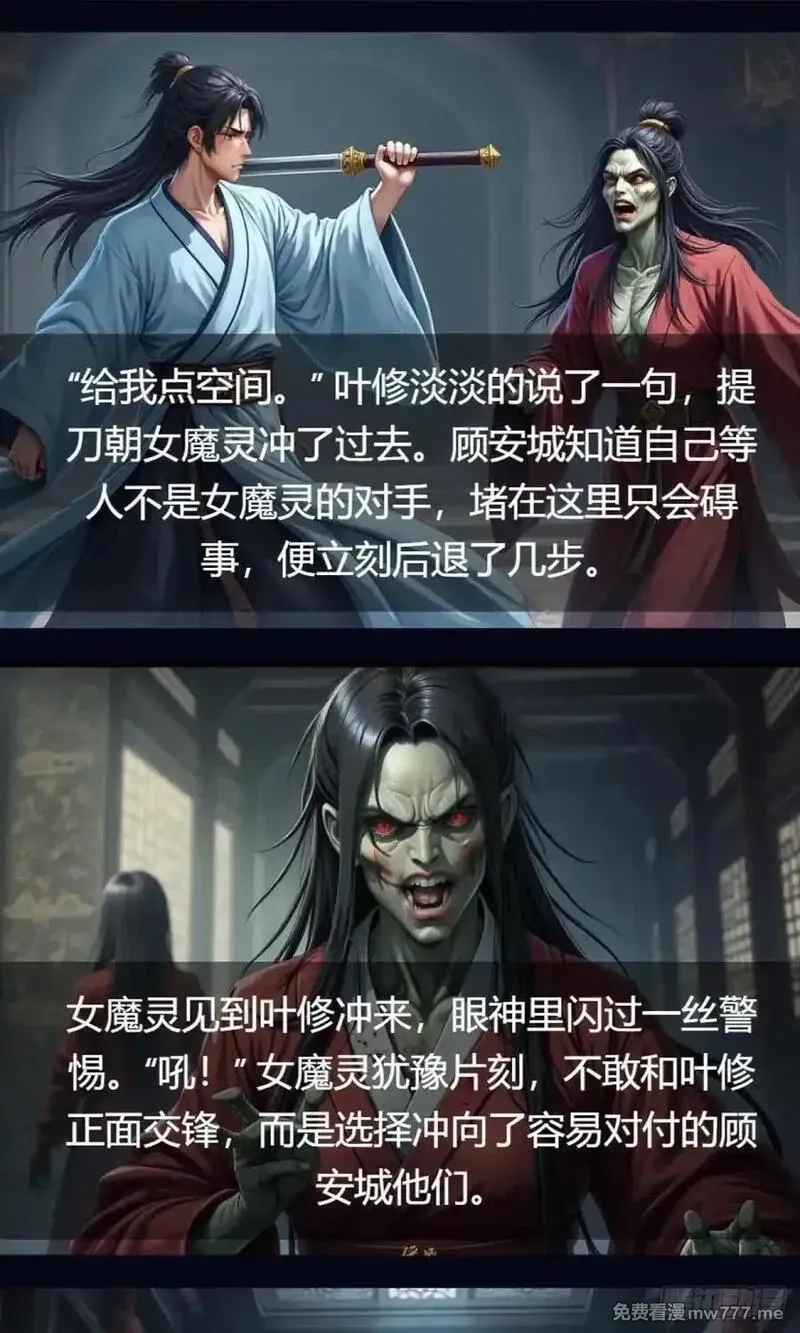 我被魔女包围了,第34话：变异魔灵,第32张
