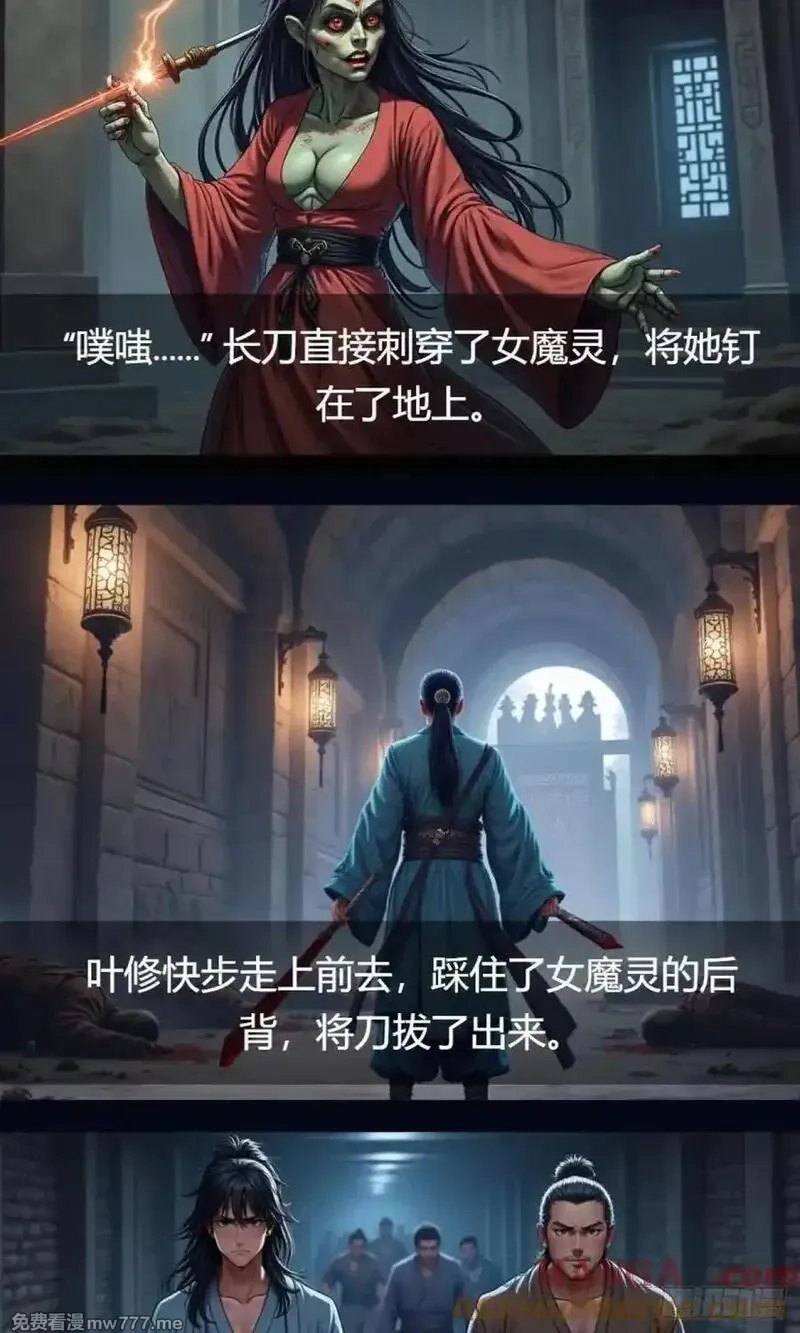 我被魔女包围了,第34话：变异魔灵,第34张