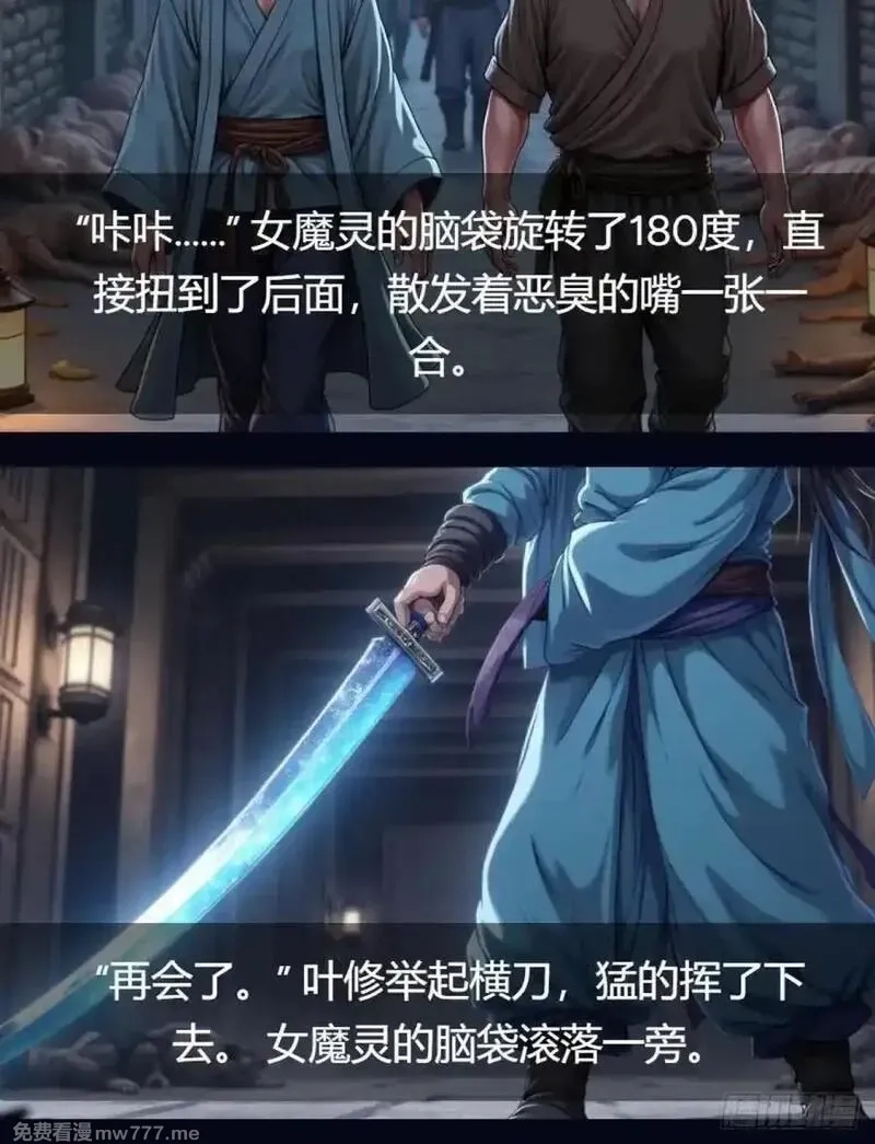 我被魔女包围了,第34话：变异魔灵,第35张