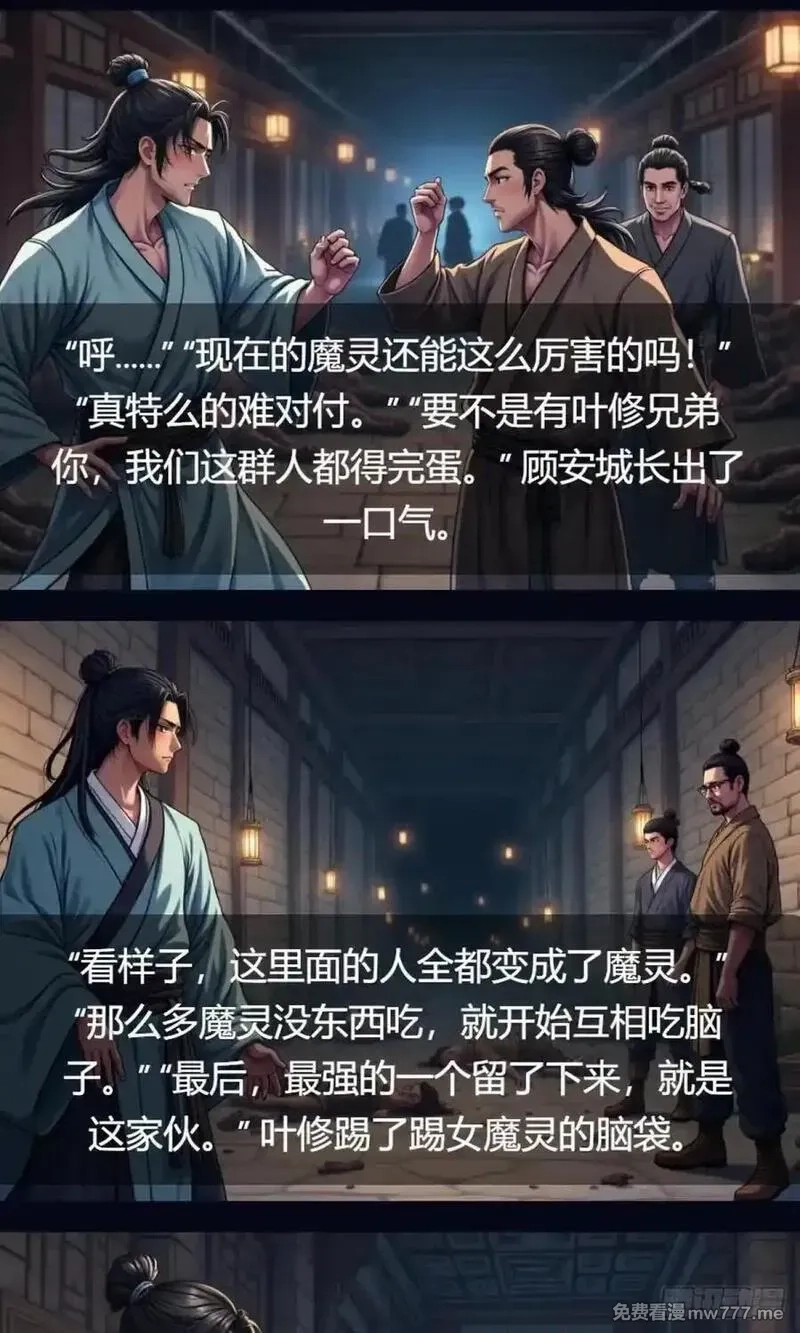 我被魔女包围了,第34话：变异魔灵,第36张