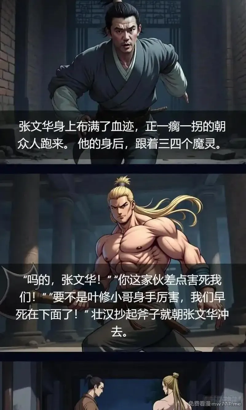 我被魔女包围了,第34话：变异魔灵,第42张