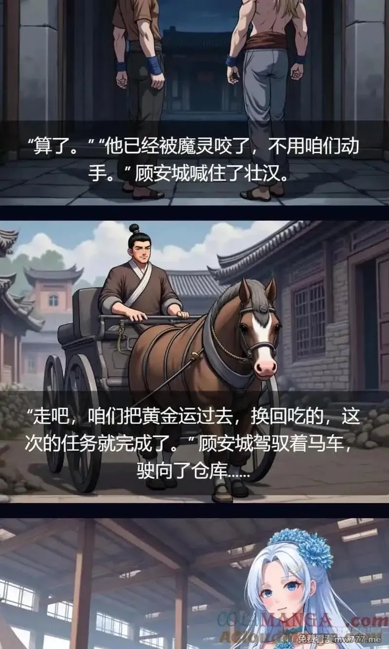我被魔女包围了,第34话：变异魔灵,第43张