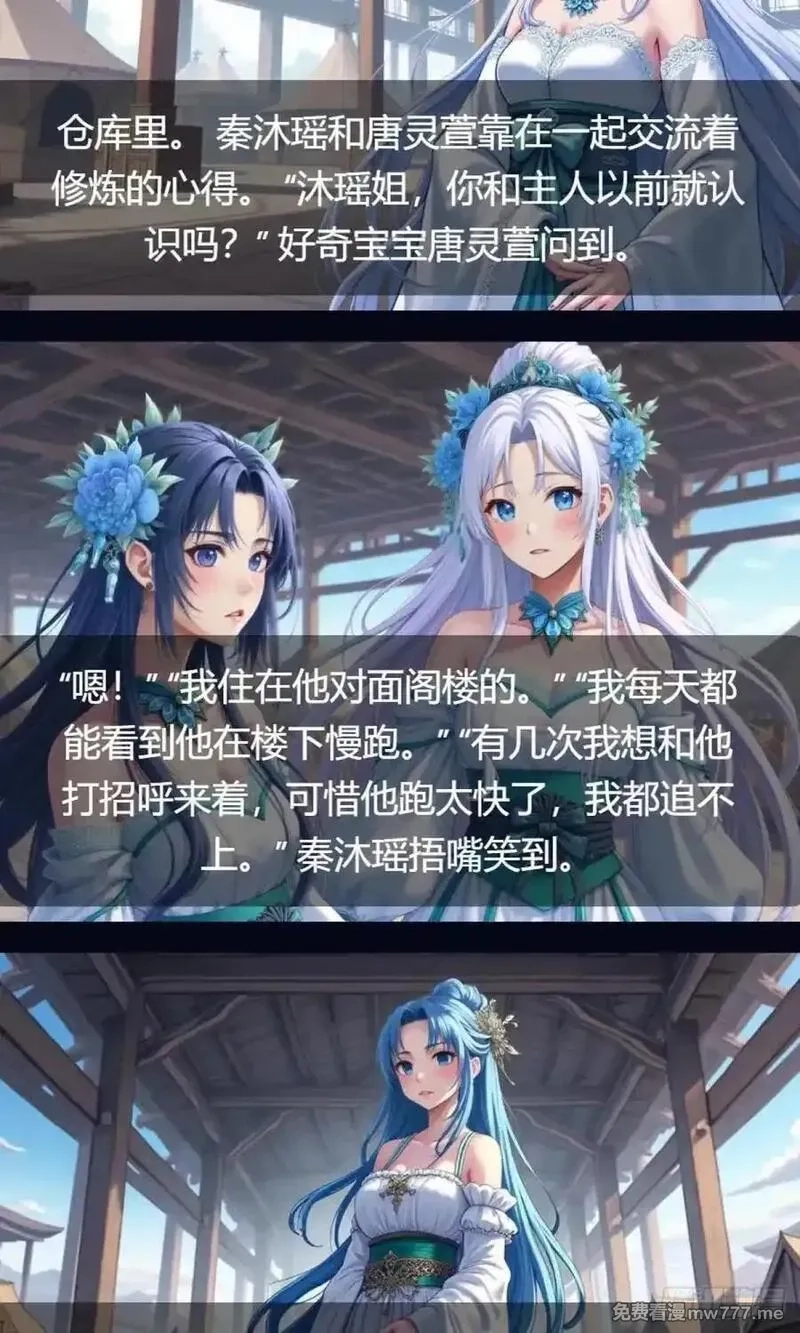 我被魔女包围了,第34话：变异魔灵,第44张