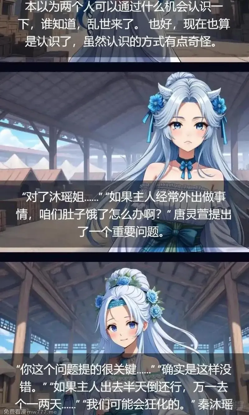 我被魔女包围了,第34话：变异魔灵,第45张