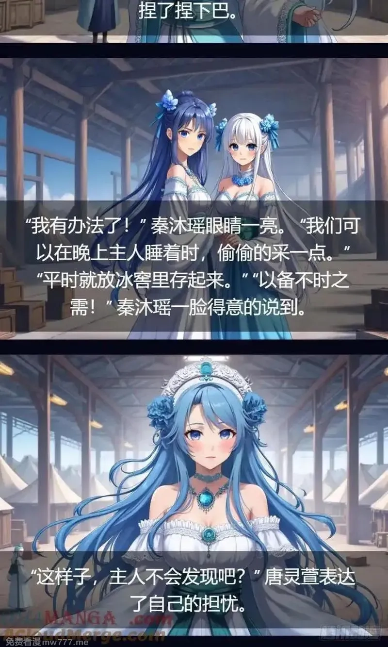 我被魔女包围了,第34话：变异魔灵,第46张
