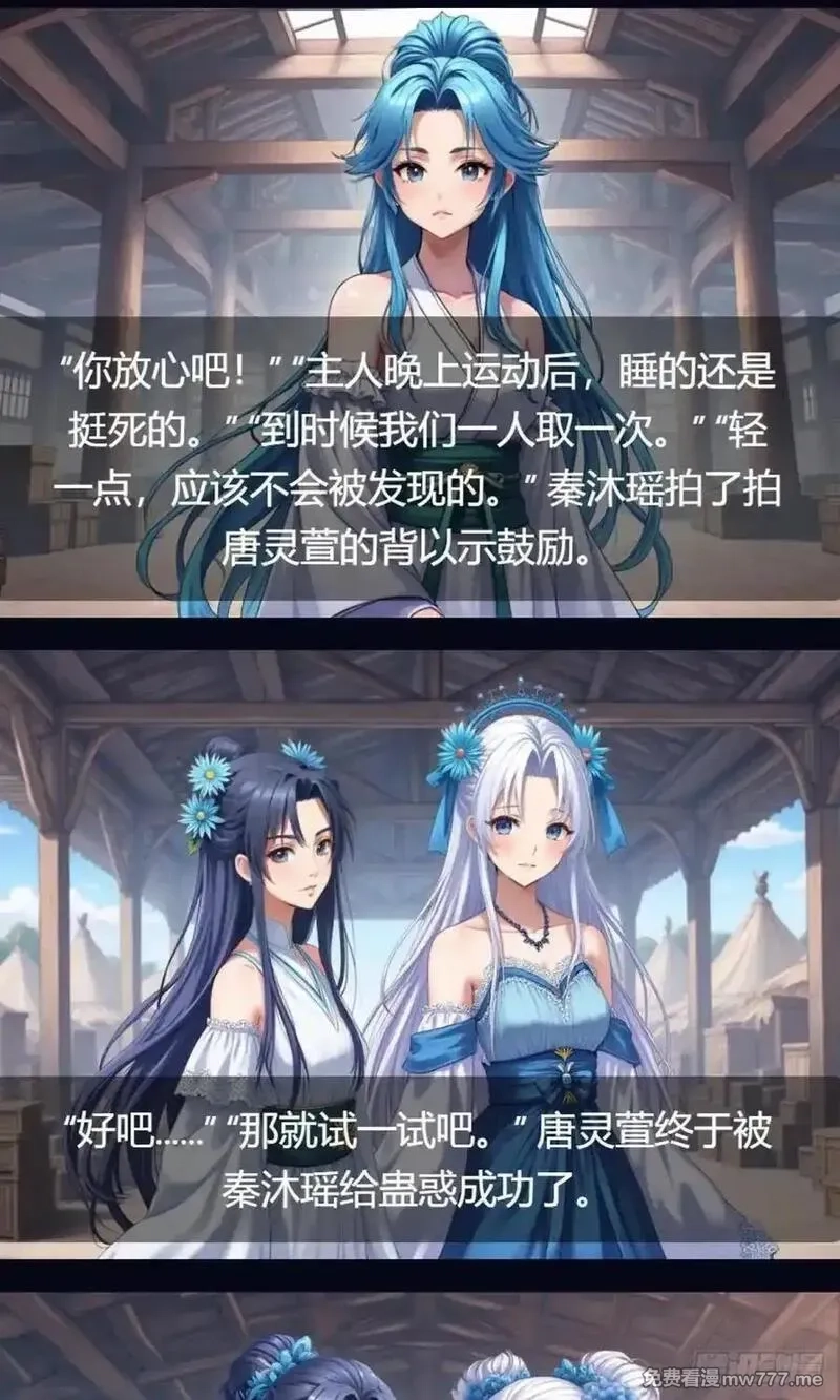 我被魔女包围了,第34话：变异魔灵,第47张